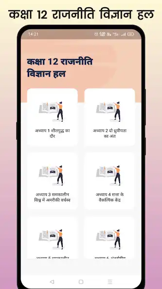 Play Class 12 Political Science  and enjoy Class 12 Political Science with UptoPlay