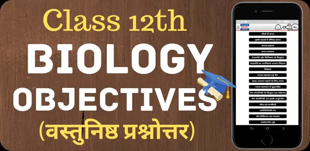 Play Class 12th Biology Objectives  and enjoy Class 12th Biology Objectives with UptoPlay
