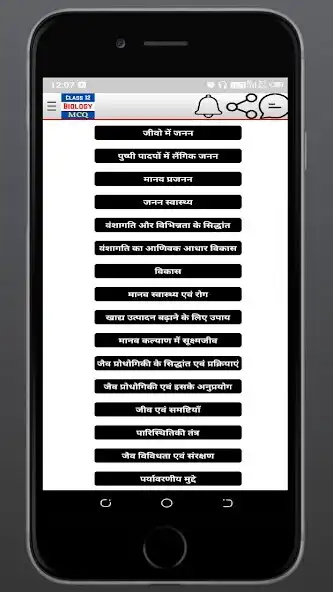 Play Class 12th Biology Objectives as an online game Class 12th Biology Objectives with UptoPlay