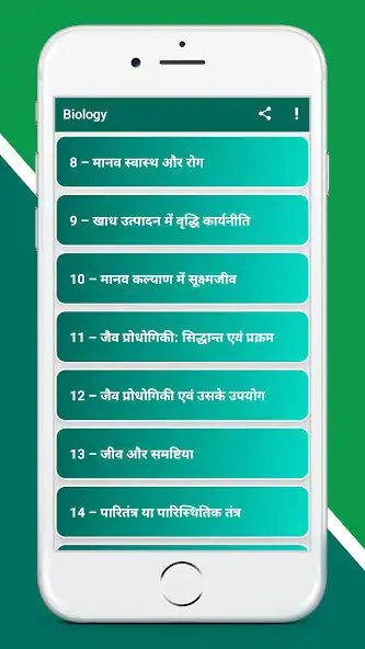 Play CLASS 12TH BIOLOGY SOLUTION as an online game CLASS 12TH BIOLOGY SOLUTION with UptoPlay