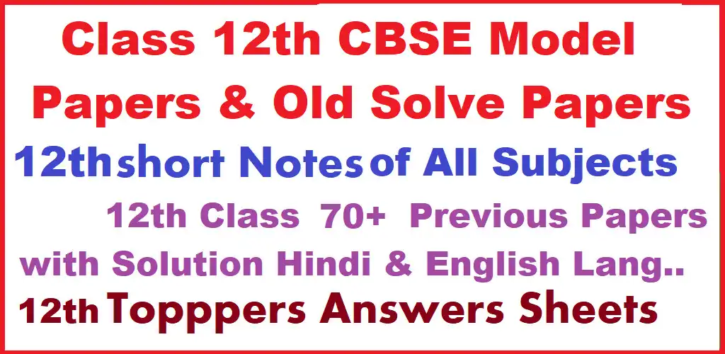 Play Class 12th CBSE Solve Papers  and enjoy Class 12th CBSE Solve Papers with UptoPlay