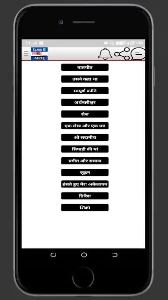 Play Class 12th Hindi Objectives as an online game Class 12th Hindi Objectives with UptoPlay