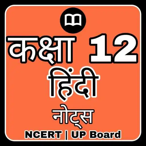Run free android online Class 12th Hindi Solution Ncert & Up Board  2021 APK