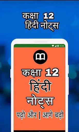 Play Class 12th Hindi Solution Ncert & Up Board  2021  and enjoy Class 12th Hindi Solution Ncert & Up Board  2021 with UptoPlay
