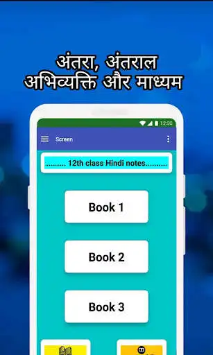 Play Class 12th Hindi Solution Ncert & Up Board  2021  and enjoy Class 12th Hindi Solution Ncert & Up Board  2021 with UptoPlay