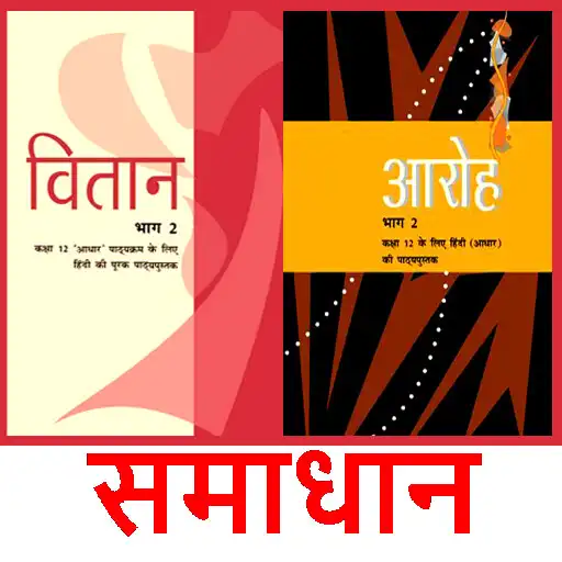 Play Class 12th Hindi Solutions APK