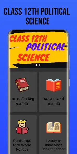 Play Class 12th political science and enjoy Class 12th political science with UptoPlay Play Class 12th political science and enjoy Class 12th political science with UptoPlay