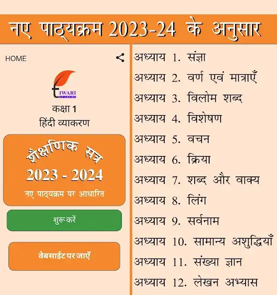 Play Class 1 Hindi Grammar Vyakaran  and enjoy Class 1 Hindi Grammar Vyakaran with UptoPlay