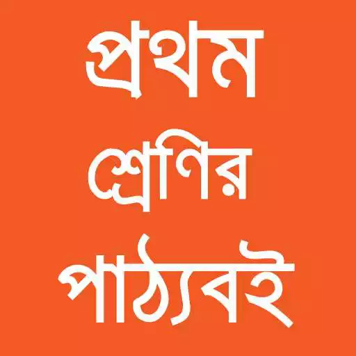 Play Class 1 Textbooks Bangladesh (Offline) APK
