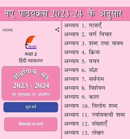 Play Class 2 Hindi Grammar Vyakaran  and enjoy Class 2 Hindi Grammar Vyakaran with UptoPlay