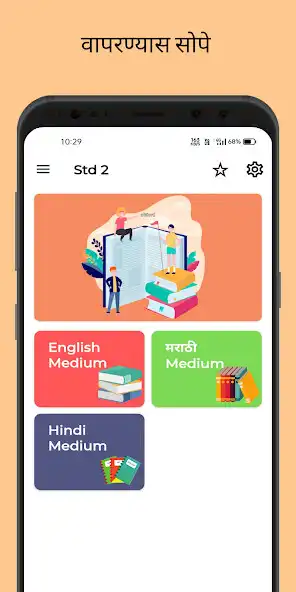Play Class 2 Marathi Book App as an online game Class 2 Marathi Book App with UptoPlay