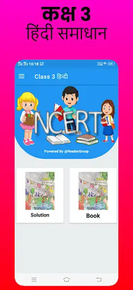 Play class 3 hindi book solution and enjoy class 3 hindi book solution with UptoPlay Play class 3 hindi book solution and enjoy class 3 hindi book solution with UptoPlay