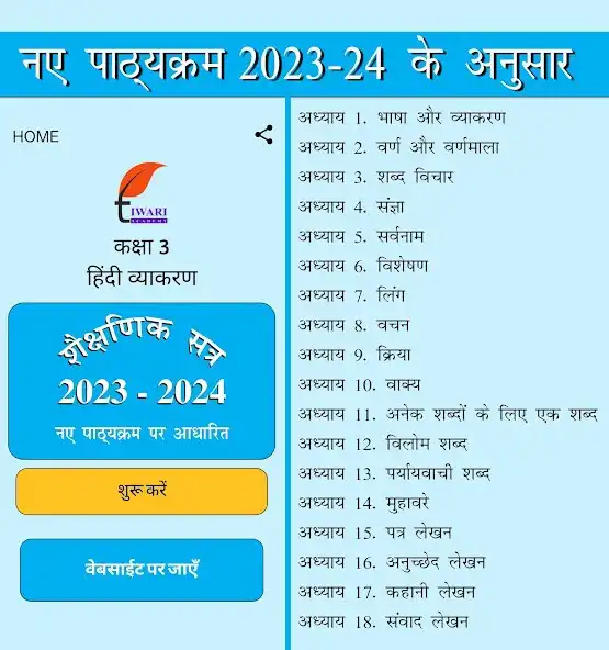 Play Class 3 Hindi Grammar Vyakaran  and enjoy Class 3 Hindi Grammar Vyakaran with UptoPlay
