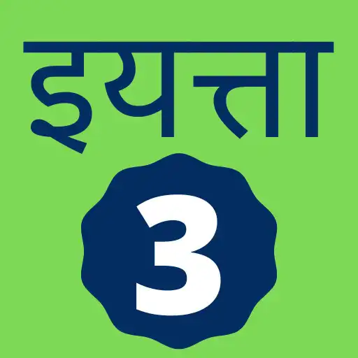 Play Class 3 Maharashtra Board APK Play Class 3 Maharashtra Board APK