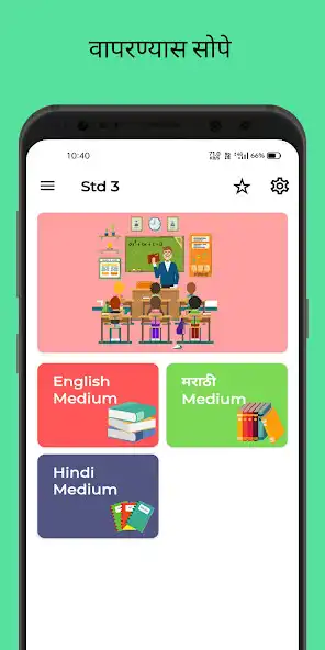 Play Class 3 Maharashtra Board as an online game Class 3 Maharashtra Board with UptoPlay