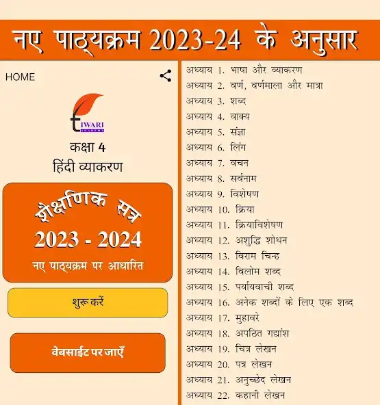 Play Class 4 Hindi Grammar Vyakaran  and enjoy Class 4 Hindi Grammar Vyakaran with UptoPlay