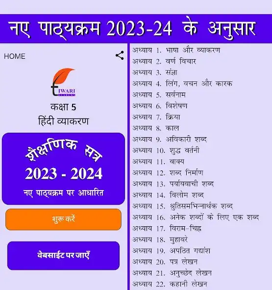 Play Class 5 Hindi Grammar Vyakaran  and enjoy Class 5 Hindi Grammar Vyakaran with UptoPlay