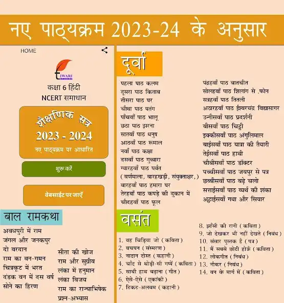 Play Class 6 Hindi Solution 2023-24  and enjoy Class 6 Hindi Solution 2023-24 with UptoPlay
