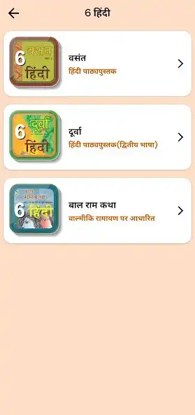 Play Class 6 Hindi Solution 2023-24 as an online game Class 6 Hindi Solution 2023-24 with UptoPlay