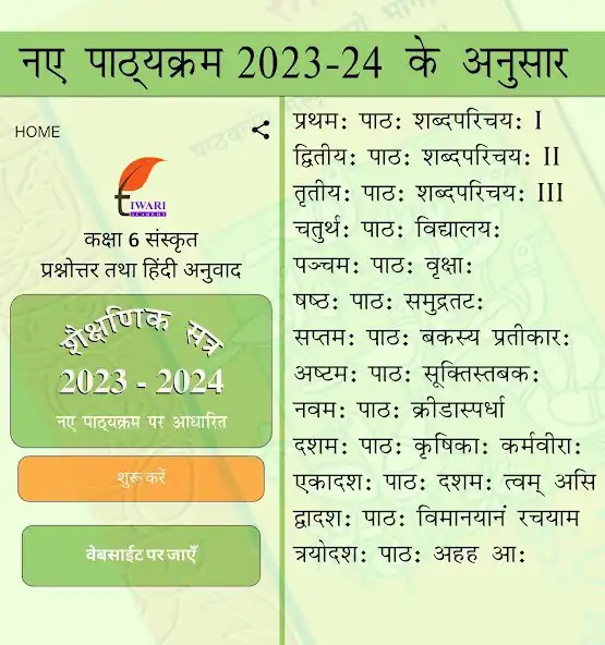 Play Class 6 Sanskrit for 2023-24  and enjoy Class 6 Sanskrit for 2023-24 with UptoPlay