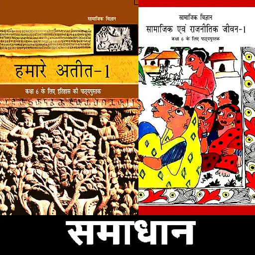 Play class 6 sst solution hindi APK