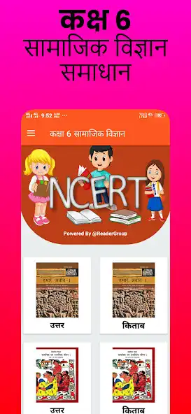 Play class 6 sst solution hindi  and enjoy class 6 sst solution hindi with UptoPlay