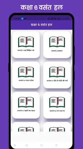 Play Class 6 Vasant Solution and enjoy Class 6 Vasant Solution with UptoPlay Play Class 6 Vasant Solution and enjoy Class 6 Vasant Solution with UptoPlay