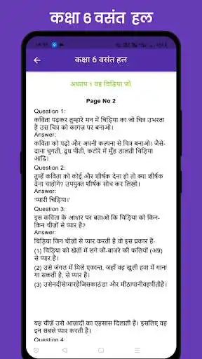 Play Class 6 Vasant Solution as an online game online Class 6 Vasant Solution with UptoPlay com.developermanish.class6vasantsolution Play Class 6 Vasant Solution as an online game Class 6 Vasant Solution with UptoPlay