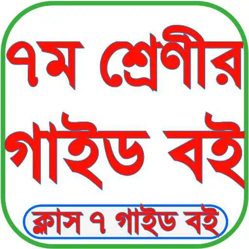 Play Class 7 all subjects solutions APK Play Class 7 all subjects solutions APK