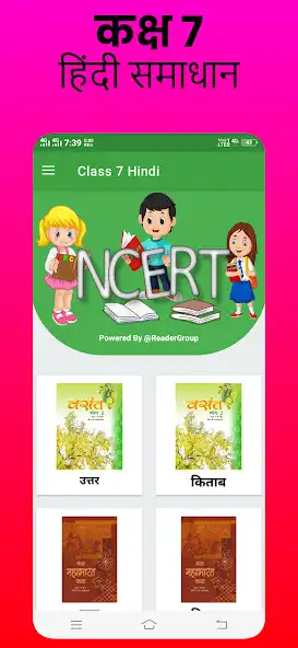Play class 7 hindi solution  and enjoy class 7 hindi solution with UptoPlay