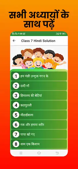 Play class 7 hindi solution as an online game class 7 hindi solution with UptoPlay