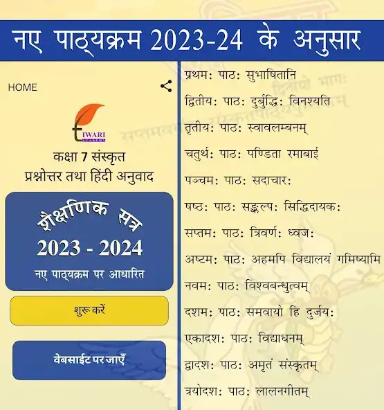 Play Class 7 Sanskrit for 2023-24  and enjoy Class 7 Sanskrit for 2023-24 with UptoPlay