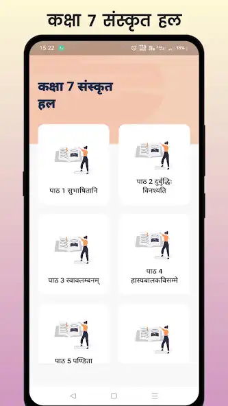 Play Class 7 Sanskrit Solution  and enjoy Class 7 Sanskrit Solution with UptoPlay