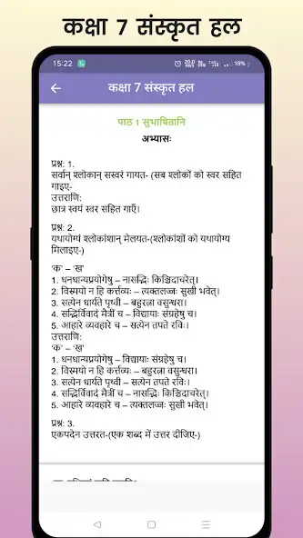 Play Class 7 Sanskrit Solution as an online game Class 7 Sanskrit Solution with UptoPlay