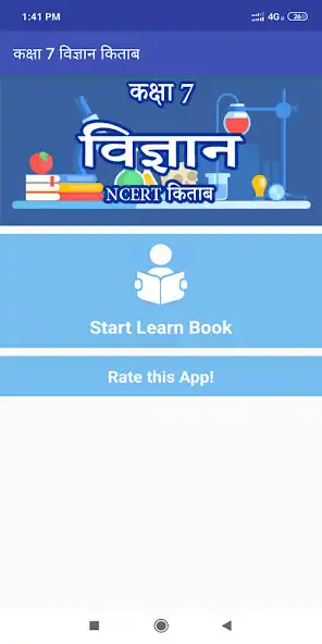 Play Class 7 Science NCERT Book in Hindi  and enjoy Class 7 Science NCERT Book in Hindi with UptoPlay