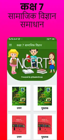 Play class 7 sst solution in hindi  and enjoy class 7 sst solution in hindi with UptoPlay