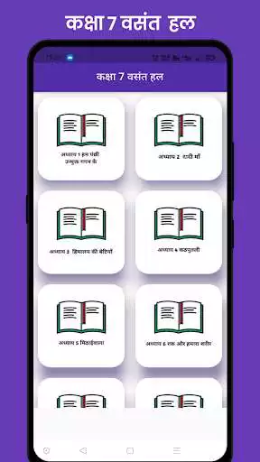 Play Class 7 Vasant Solution and enjoy Class 7 Vasant Solution with UptoPlay Play Class 7 Vasant Solution and enjoy Class 7 Vasant Solution with UptoPlay