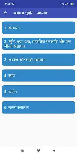 Play Class 8 Geography NCERT Book in Hindi as an online game Class 8 Geography NCERT Book in Hindi with UptoPlay