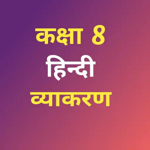 Play Class 8 Hindi Grammar APK