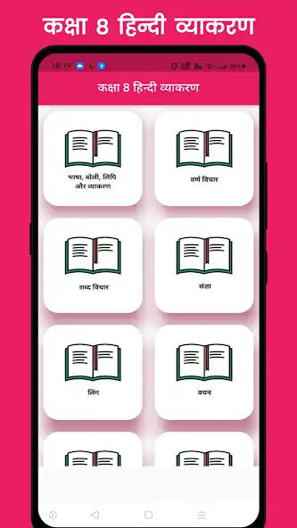 Play Class 8 Hindi Grammar and enjoy Class 8 Hindi Grammar with UptoPlay Play Class 8 Hindi Grammar and enjoy Class 8 Hindi Grammar with UptoPlay