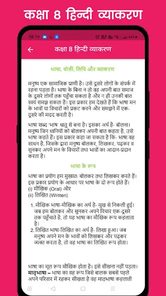 Play Class 8 Hindi Grammar as an online game online Class 8 Hindi Grammar with UptoPlay Play Class 8 Hindi Grammar as an online game Class 8 Hindi Grammar with UptoPlay