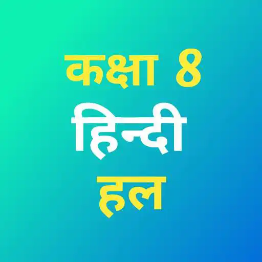 Play class 8 hindi ncert solutions APK