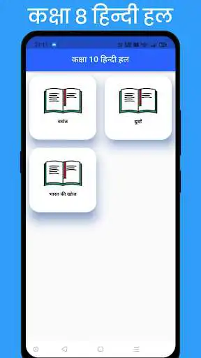 Play class 8 hindi ncert solutions  and enjoy class 8 hindi ncert solutions with UptoPlay