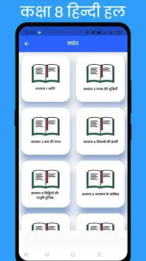 Play class 8 hindi ncert solutions as an online game class 8 hindi ncert solutions with UptoPlay