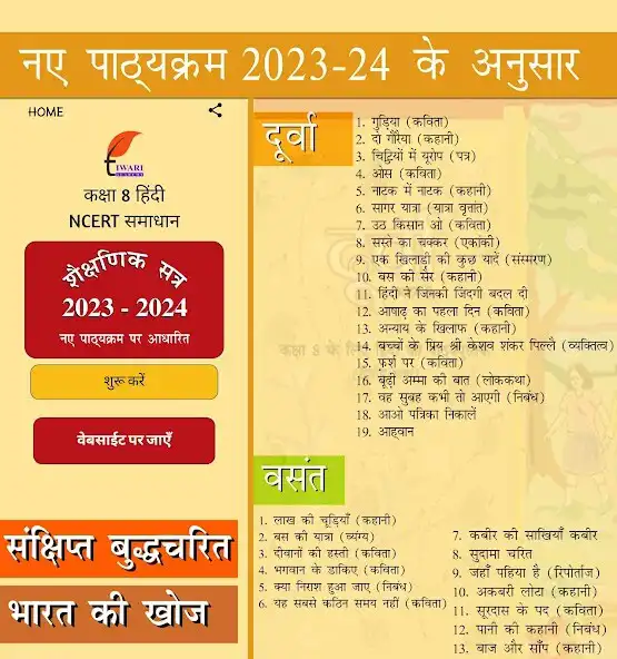 Play Class 8 Hindi Solution 2023-24  and enjoy Class 8 Hindi Solution 2023-24 with UptoPlay