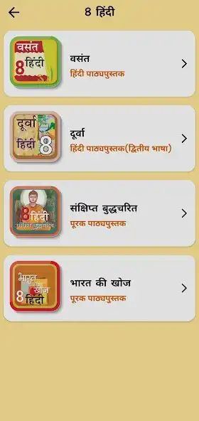 Play Class 8 Hindi Solution 2023-24 as an online game Class 8 Hindi Solution 2023-24 with UptoPlay