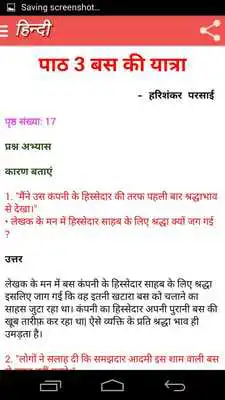Play Class 8 Hindi Solutions