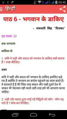 Play Class 8 Hindi Solutions