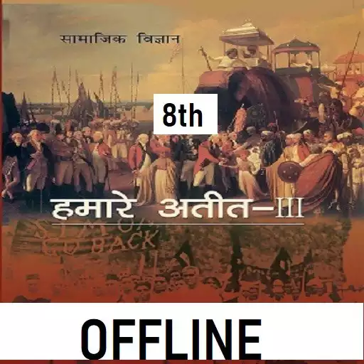 Play Class 8 History NCERT Book in Hindi APK Play Class 8 History NCERT Book in Hindi APK