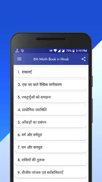 Play Class 8 Maths NCERT Book Hindi  and enjoy Class 8 Maths NCERT Book Hindi with UptoPlay